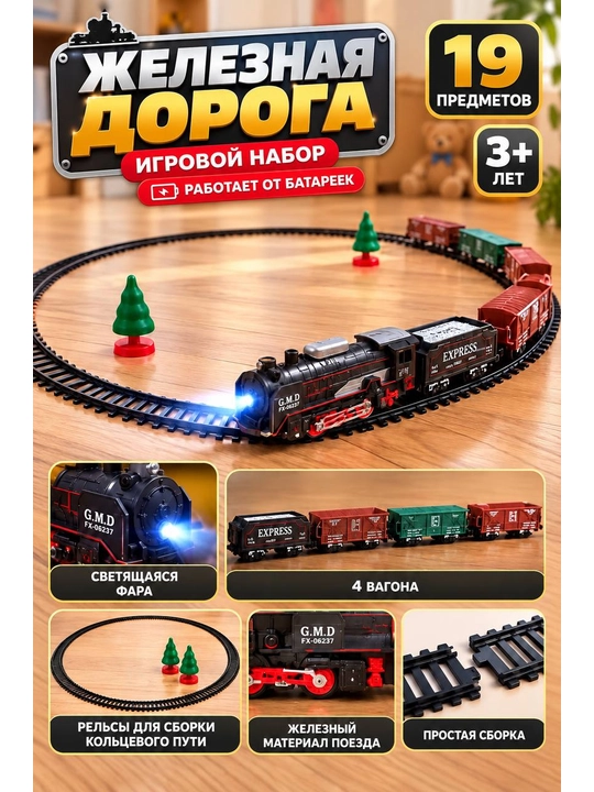 Parovoz va 4 ta vagonli temir yo‘l, yorug‘lik bilan bolalar o‘yin to‘plami - 