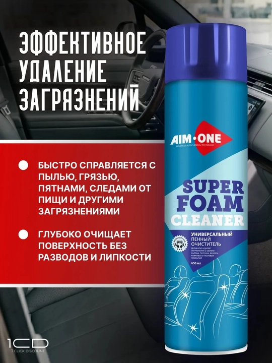 Универсальный пенный очиститель AIM-ONE для мебели, ковров и автомобилей, 650 мл