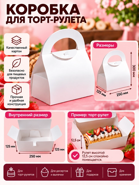 Korobka rulet tortlari uchun M - 