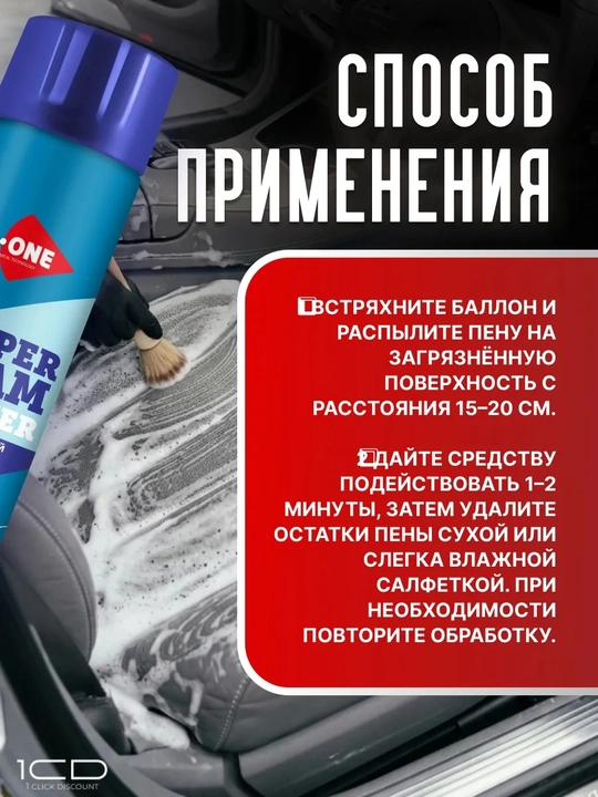 Универсальный пенный очиститель AIM-ONE для мебели, ковров и автомобилей, 650 мл