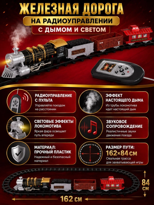 Radio orqali boshqariladigan temir yo‘l, tutun va yorug‘lik, bolalar poyezdi, pultda parovoz