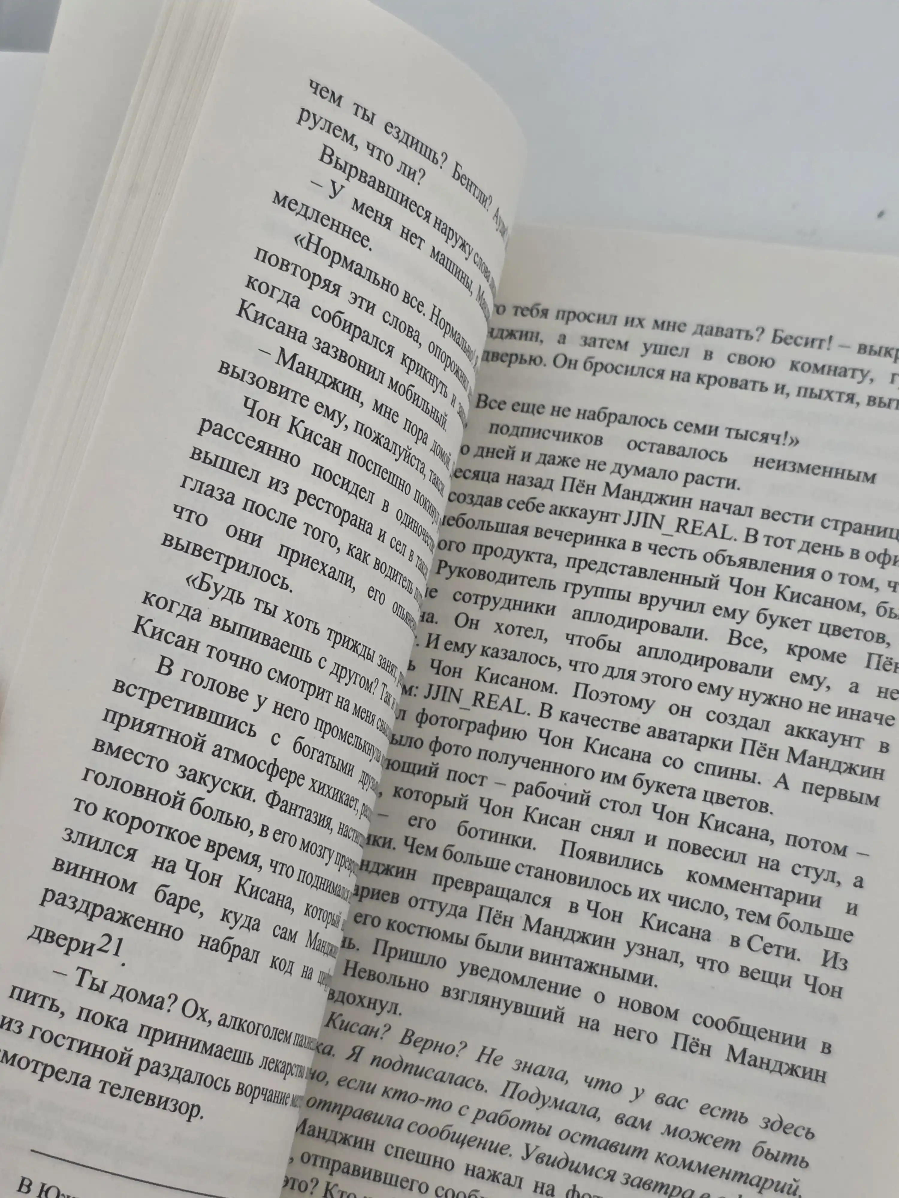 Пом Ю Джин, Ресторан 06:06:06, Корейская проза, Хилинг-роман, Азиатское фэнтези