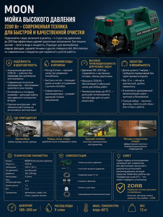 Автомойка высокого давления MOON 2200 Вт, оборудование для мойка, автомойка