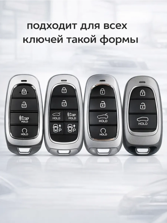 Чехол для автомобильного ключа пульта защитный Hyundai Tucson Santa Fe Palisade