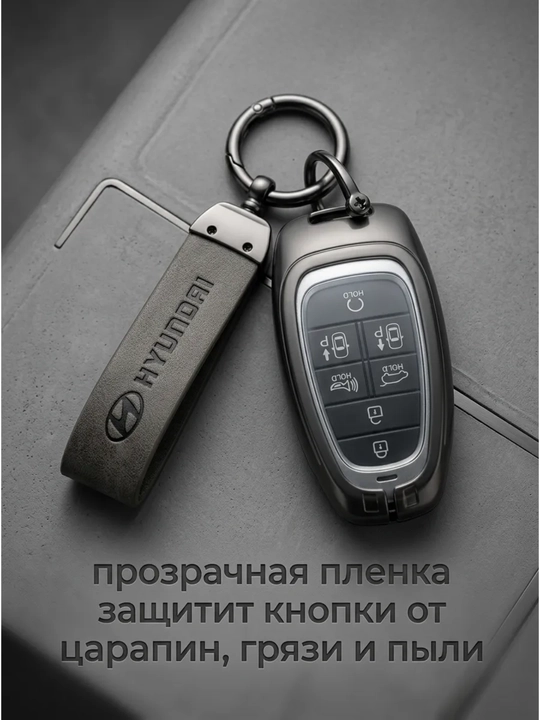 Чехол для автомобильного ключа пульта защитный Hyundai Tucson Santa Fe Palisade