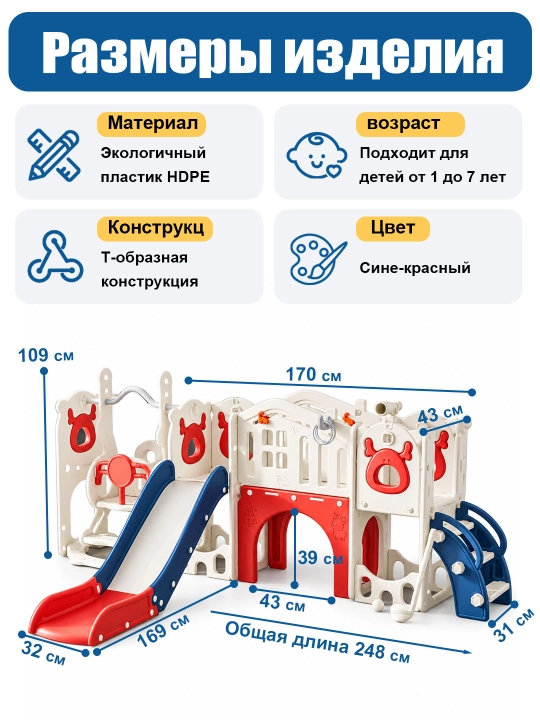 Детский игровой комплекс: горка, качели, баскетбол, максимальная нагрузка — 50 кг
