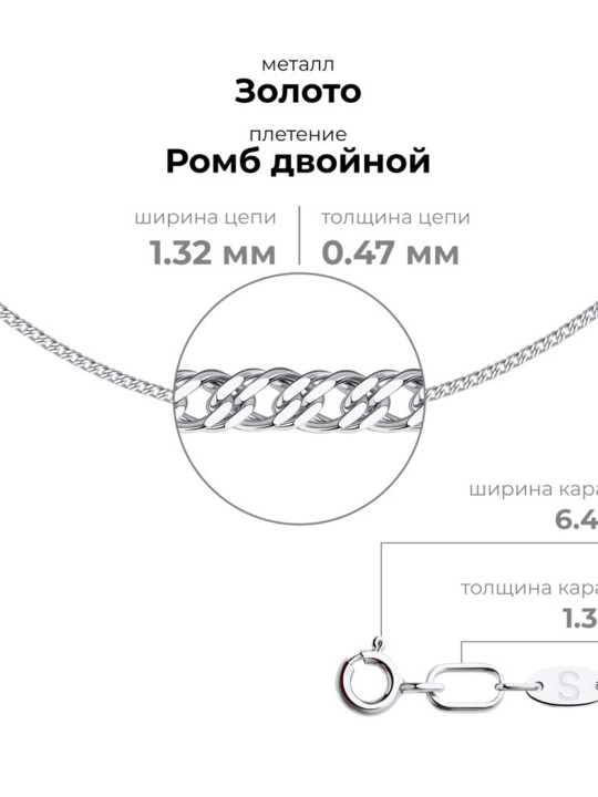 Цепочка SOKOLOV 581010252-3 белое золото 585 пробы двойное ромбовое плетение