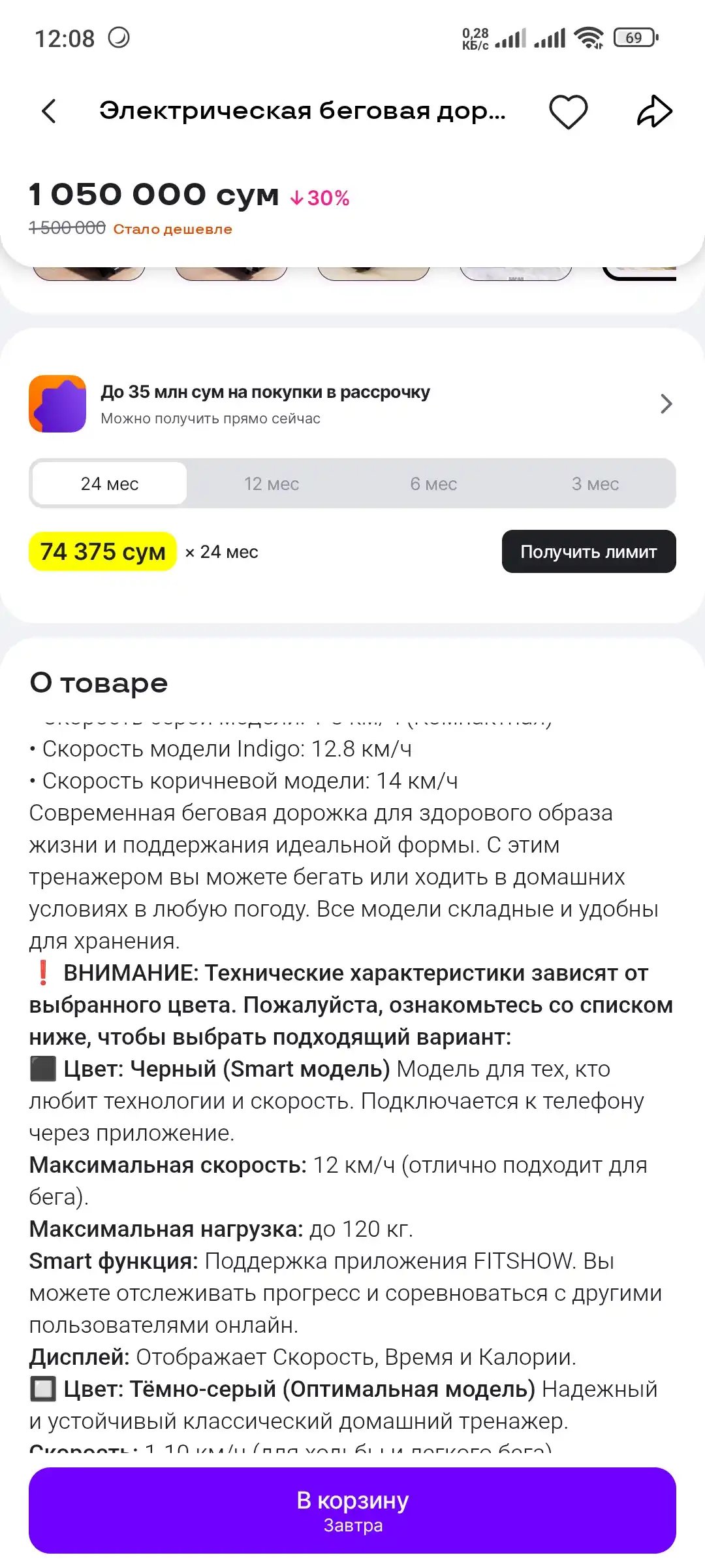 Uy uchun yig‘iladigan elektr yugurish yo‘lagi, 8-12 km-soat