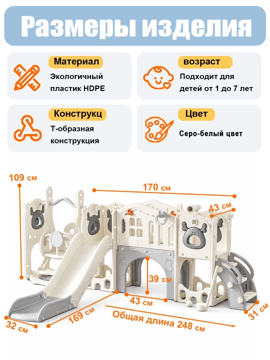 Детский игровой комплекс: горка, качели, баскетбол, максимальная нагрузка — 50 кг
