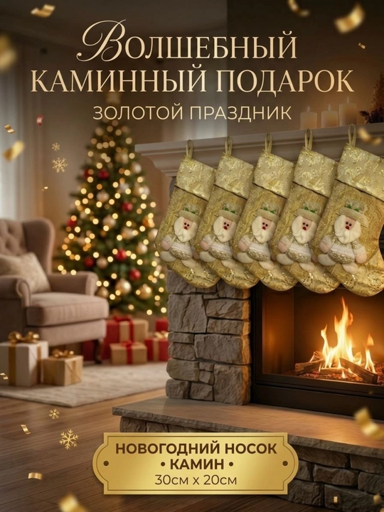 Новогодние носки для подарков, подвесной мешок для подарков, новогодний декор, 35 см - 