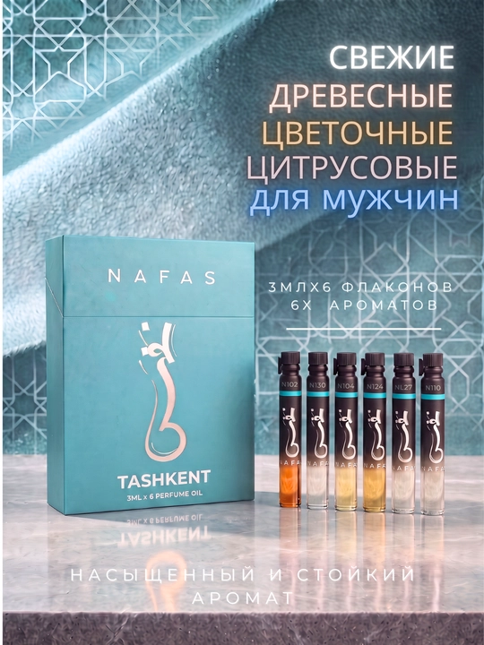 Nafas moyli atirlar toplami, 6 ta flakon, uzoq saqlanuvchi va yuqori sifatli