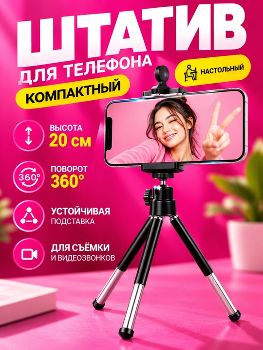 Telefon va kamera uchun universal shtativ-tripod / Blogerlar uchun sumkali pol shtativi - 