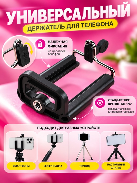 Штатив-трипод для телефона и камеры универсальный / Напольный штатив для блогера