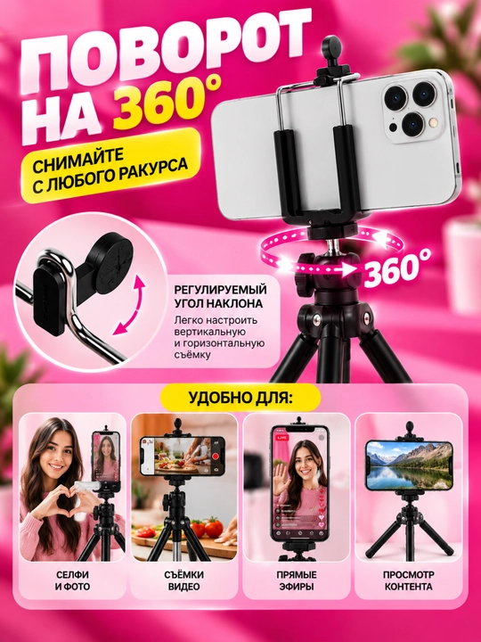 Штатив-трипод для телефона и камеры универсальный / Напольный штатив для блогера