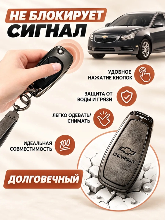 Чехол для автомобильного ключа защитный Chevrolet Cobalt, серый цвет