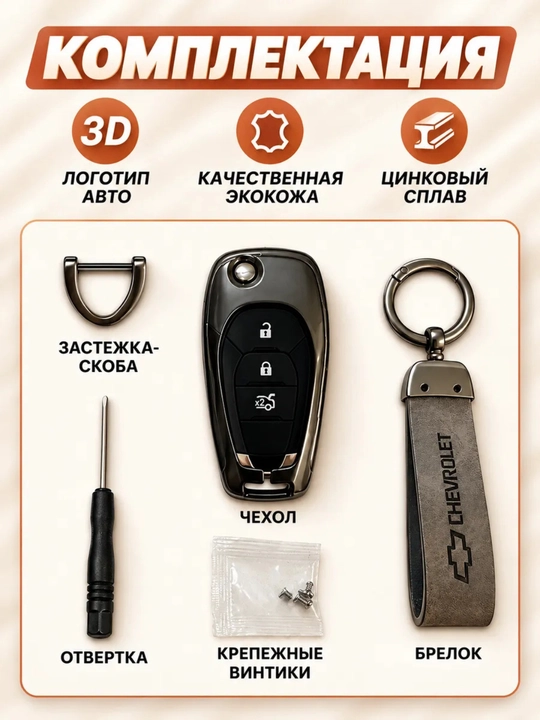 Чехол для автомобильного ключа защитный Chevrolet Cobalt, серый цвет