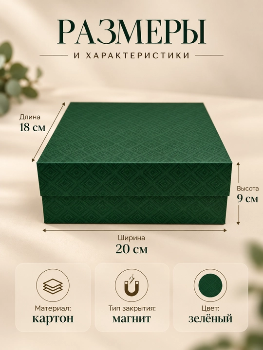 Подарочная коробка с магнитной крышкой для подарков и сладостей - 