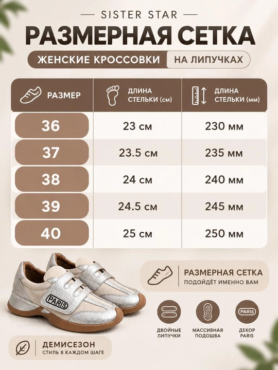 Ayollar uchun teri krossovka SISTER STAR, lipuchkali,  mavsumiy