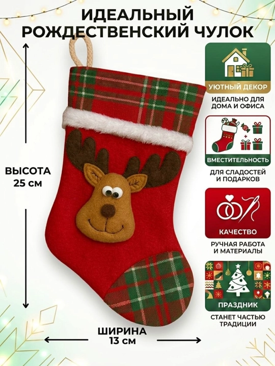 Yangi yil paypog‘i, sovg‘alar uchun osma qop, yangi yil bezagi, 25 sm