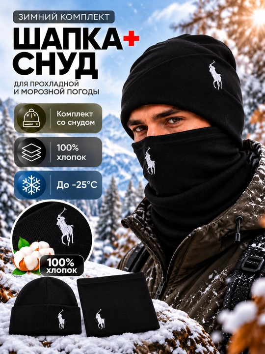 Шапка-маска, универсальная, комплект, 2 в 1, 95% хлопок - 