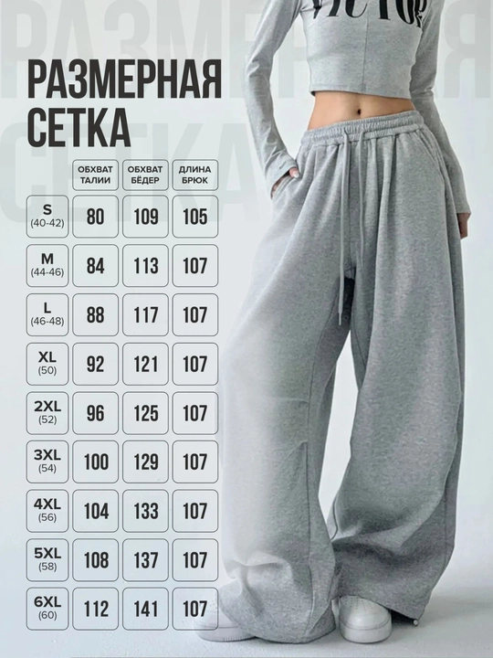 Спортивные брюки, джоггеры