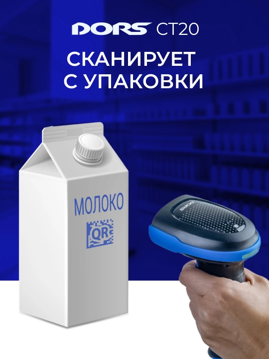 DORS CT20 shtrix-kod va QR-kod skaneri