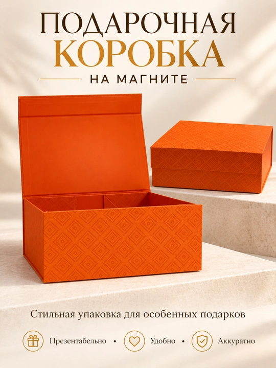 Подарочная коробка с магнитной крышкой для подарков и сладостей - 