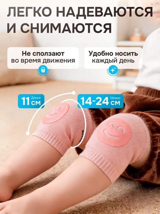 Мягкие наколенники для малышей