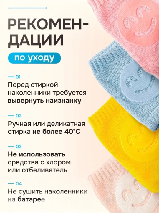 Мягкие наколенники для малышей