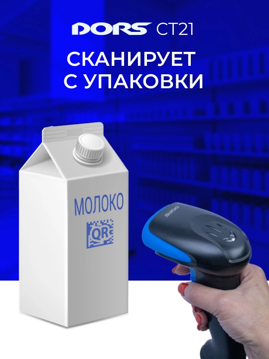 DORS CT21 shtrix-kod va QR-kod skaneri