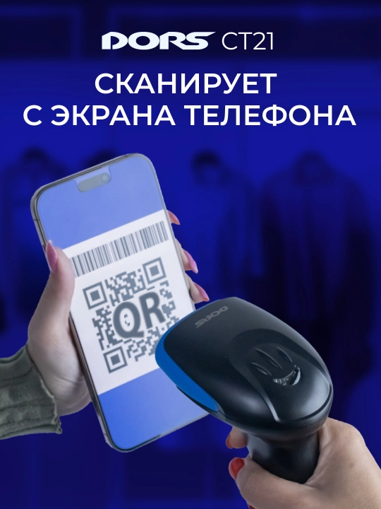 DORS CT21 shtrix-kod va QR-kod skaneri