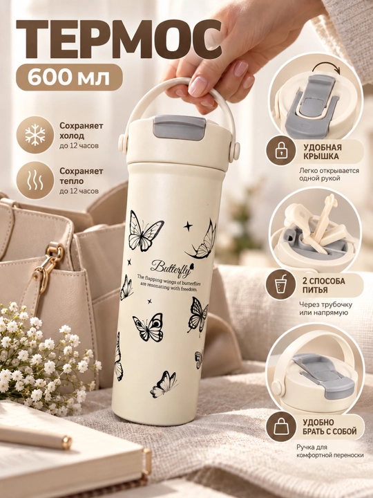 Termos 600 ml