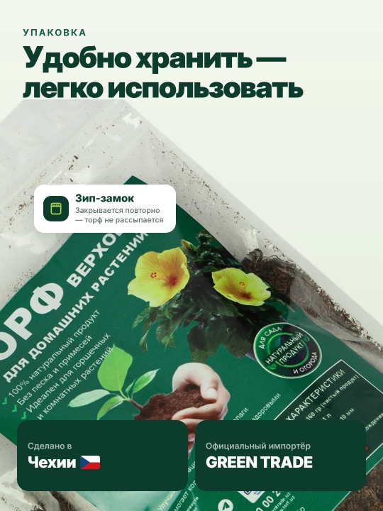 Торф верховой для рассады, цветов и огорода, нейтральная кислотность