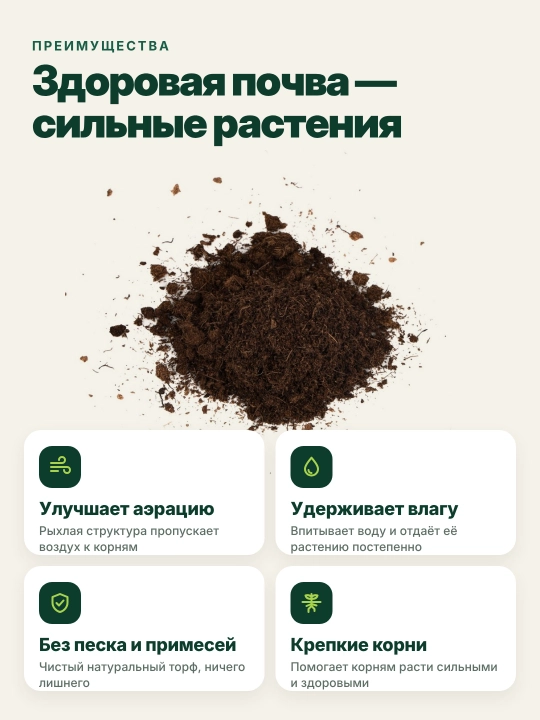 Торф верховой для рассады, цветов и огорода, нейтральная кислотность