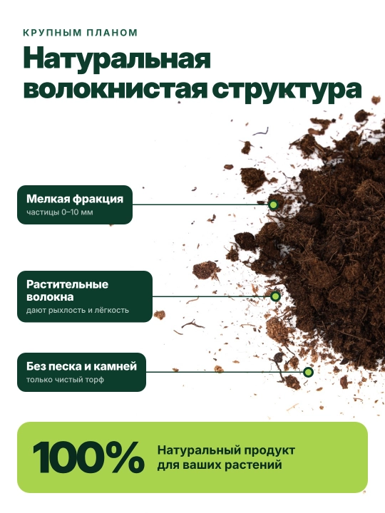 Торф верховой для рассады, цветов и огорода, нейтральная кислотность