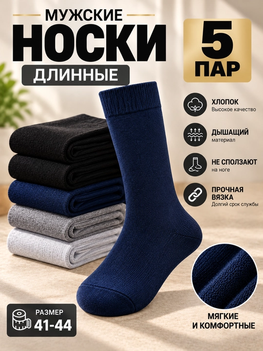 Мужские классические длинные носки, комплект из 3-5 пар, размер 41–44