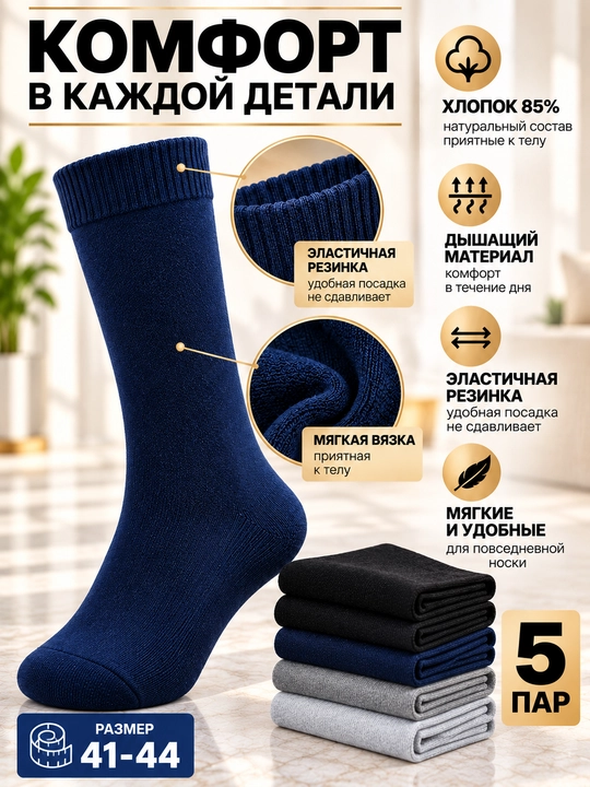 Мужские классические длинные носки, комплект из 3-5 пар, размер 41–44
