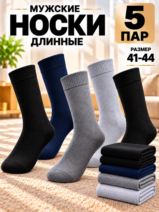 Мужские классические длинные носки, комплект из 3-5 пар, размер 41–44
