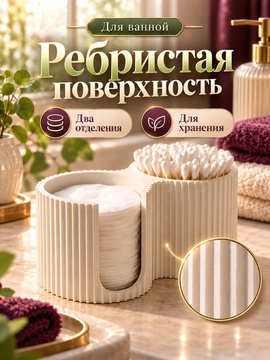 Держатель для ватных дисков и палочек для ванной