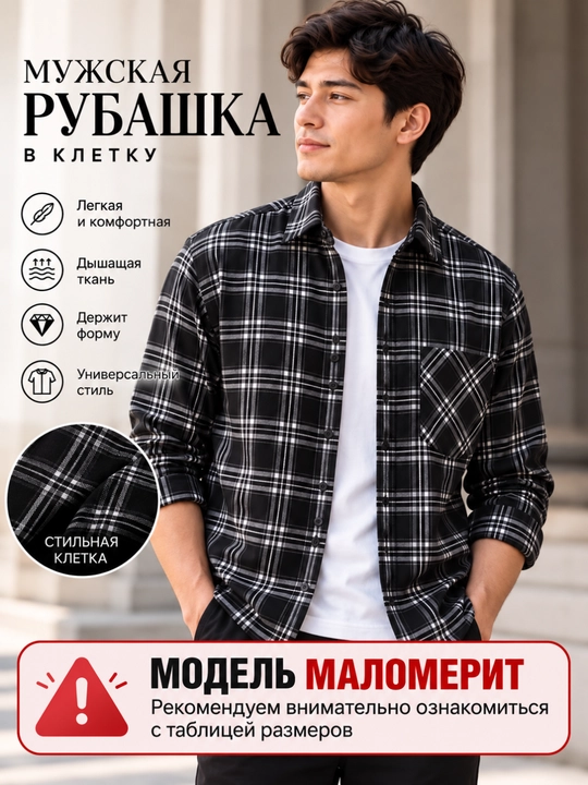 Мужская рубашка в клетку, overshirt - 