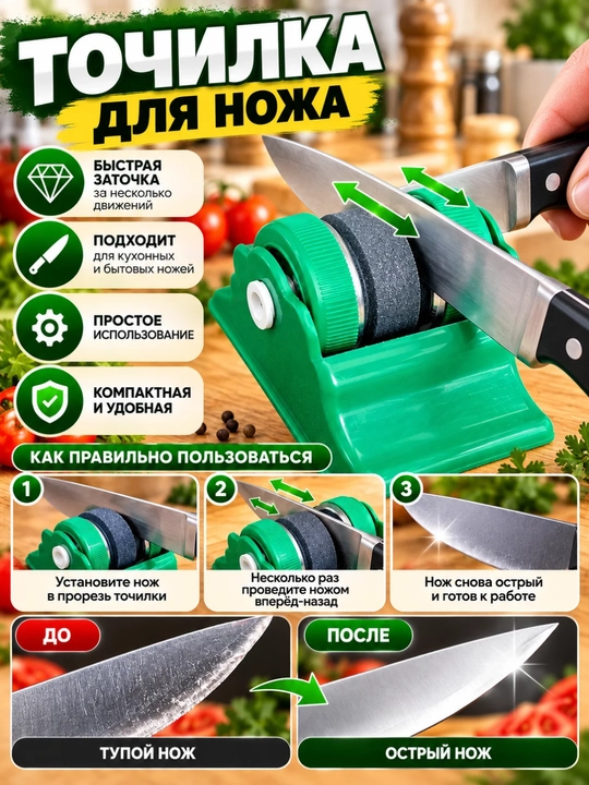 Pichoq o'tkirlagich