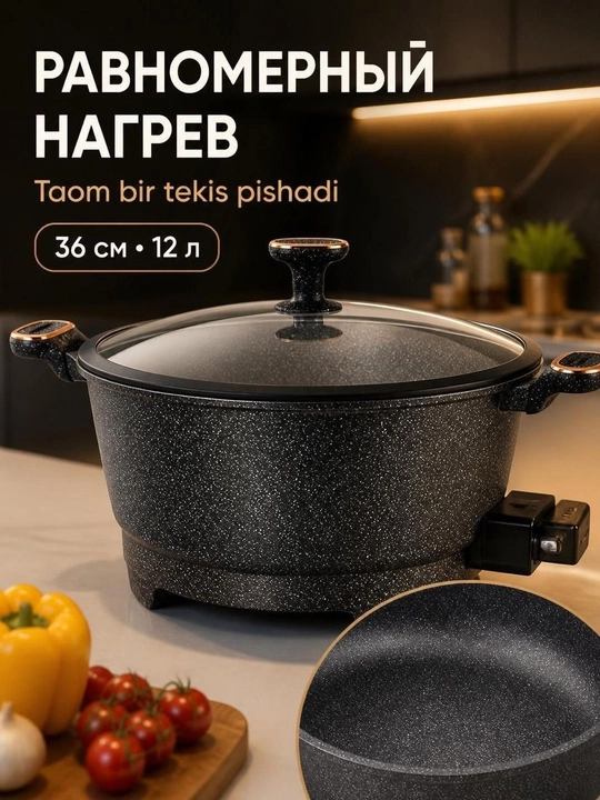 Uakeen elektr qozon 12 litr (36 sm), 2800W granit qoplamali elektr tova