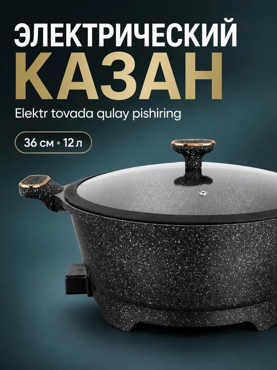Электрический казан Uakeen 12 л (36 см), 2800 Вт чудо-печь с гранитным покрытием - 