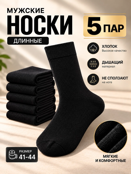 Мужские классические длинные носки, комплект из 1-3-5 пар, размер 41–44