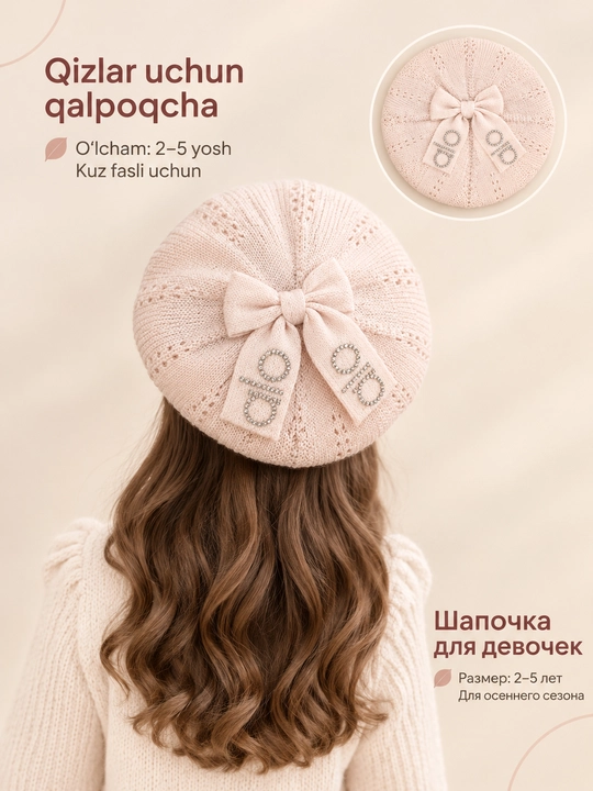 Для девочек: шапочка, головной убор до 5 лет - 
