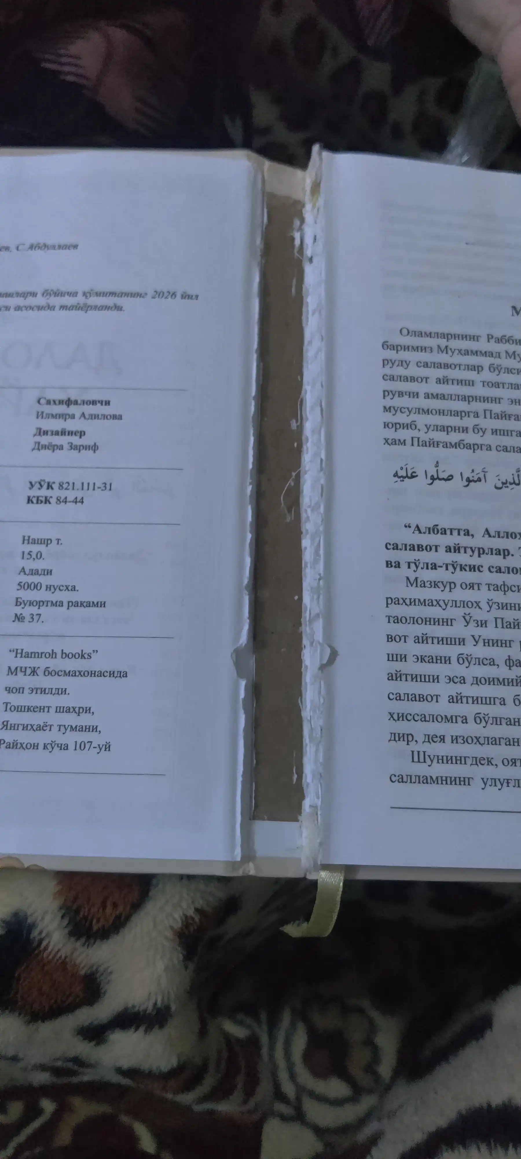 Daloilul Xayrot — Imom Jazuliy, kundalik salavot va duolar kitobi