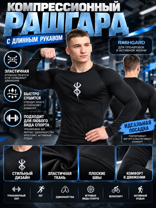 Uzun yengli kompression rashgard, sport, erkaklar uchun, fitnes uchun - 