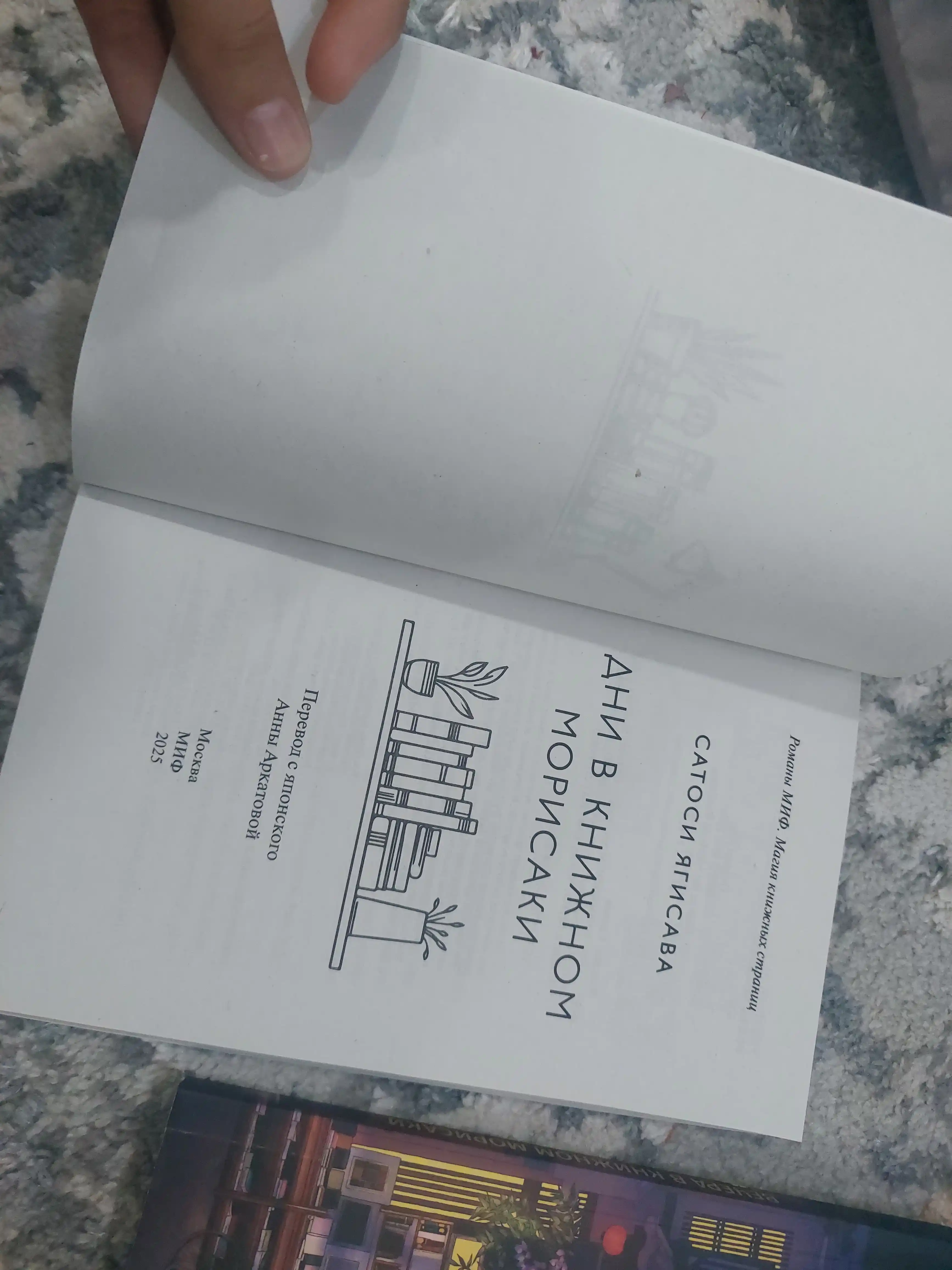 Дни в книжном магазине Морисаки, Вечера в книжном магазине Морисаки Сатоси Ягисава