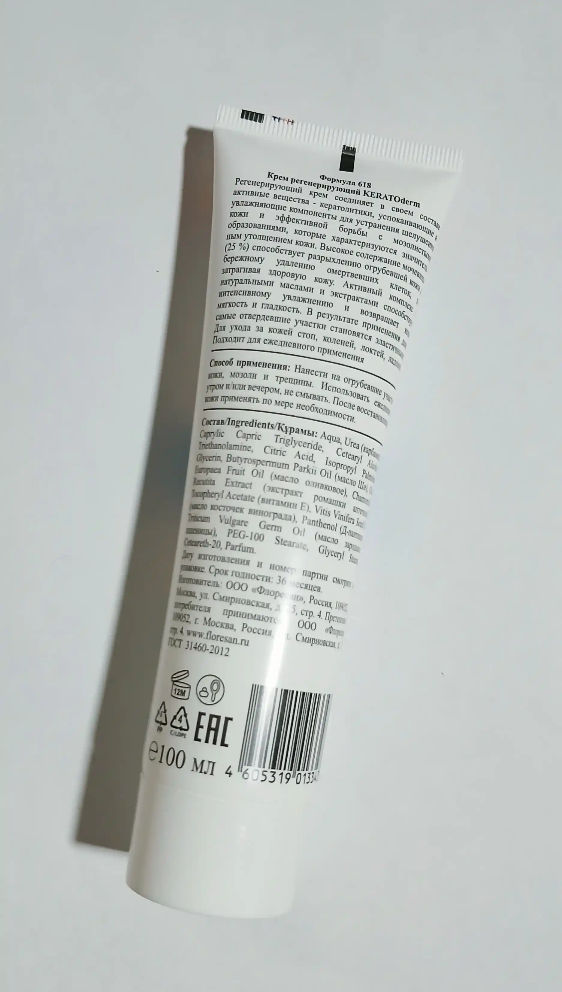 Qayta tiklovchi krem Floresan Кеrатоderm Urea 25% F-618, 100 ml