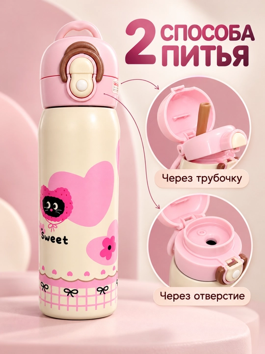 Детский термос из нержавеющей стали , с 2 насадками,  550 мл